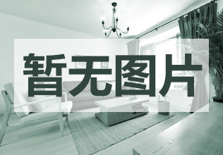 现代简约